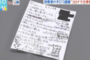 【画像】詐欺の受け子(21)が書いたメモ書き、晒されてしまう