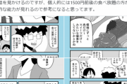 【画像】漫画家さん、結婚相手の見極めに「食べ放題」が最適な理由を漫画にするｗｗｗｗｗ
