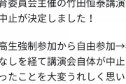 【悲報】皇族芸人竹田天皇、講演会が批判殺到で中止に追い込まれるww