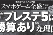 週刊家電批評「PS5に勝算あり」