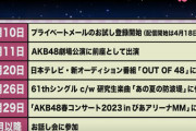 【AKB48】18期生、日テレ「OUT OF 48」に全員参加決定！！