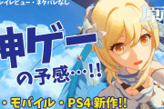 ポケモン剣盾のコンテ担当会社社長『ゼノブレのイベントシーンはカメラワークも演技も酷すぎ』と酷評