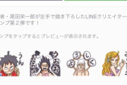 尾田栄一郎先生が左手で書いたワンピースのキャラ一覧がこちらｗｗｗｗｗ