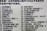 中国の「コスプレ禁止リスト」がこちら