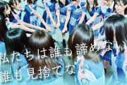 【日向坂46】おひさま「3年目のデビュー」を観る際の懸念がこちら...