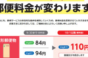 【悲報】郵便局「10月から、はがき一枚出すのに85円切手買ってくださいね！」→年賀状民、逝く