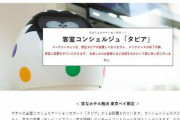「変なホテル」ロボットに脆弱性・・・