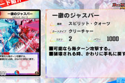 【朗報】これはメイデンくるか！？新カード『一徹のジャスパー』ｷﾀ━━━━(ﾟ∀ﾟ)━━━━!!