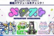 モンストさん、VTuber事務所になる【パズドラ】