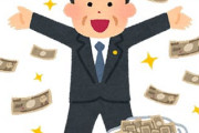 住民税非課税世帯だけに5万円バラマキ