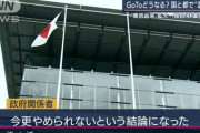 【悲報】日本人「一度決まったことなのデー」←この謎精神・・・