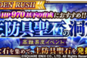 【相談】聖石はつるはしでかけら取ってランク上げるのと、高ランク聖石狙うのとどっちがいいの？
