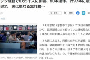 【悲報】謎リュック、GWに電車を80本運休させ97本遅れさせてしまうｗｗｗｗ