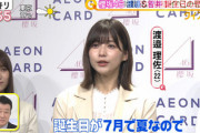 【櫻坂46】理佐＆ゆっかー、誕生日でのとあるエピソードを披露！【スッキリ】