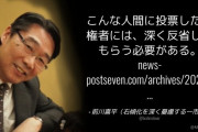 前川喜平、自民議員の18歳女子とパパ活飲酒に「こんな人間に投票した有権者は深く反省せよ」
