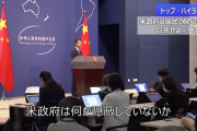 中国政府「米国政府は何か隠蔽しているのではないか？」