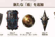 【グラブル】盾が5種が本日実装！ドロップ先は5種の討伐戦やマルチ、ソロ化したフラムとギルガメッシュは交換でも入手可能！