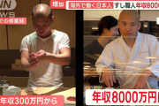 日本の寿司職人、カナダに渡米して年収300万から8000万円にｗｗｗｗｗｗｗｗｗｗ