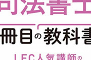 【朗報】20年引きこもりのこどおじ、『司法書士』取得で大逆転へｗｗｗｗｗｗ