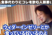 【悲報】ひろゆきの「ウィダーインゼリー食ってる奴バカじゃね」動画、とんでもない再生数を記録してしまう