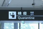 海外「大して変わってないんだが・・・」ワクチン接種済み入国者の待機期間が14日から10日に短縮される