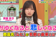 【日向坂46】齊藤京子のまともな解答にビックリするファンw