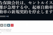【速報】米国の主要保険会社が現代自動車と起亜自動車の保険加入を拒否していることが判明