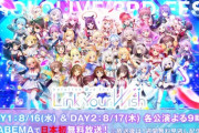 【ABEMA】hololive 3rd fes　無料放送決定！