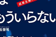 【残当】20代「年功序列やめて成果主義にしろ！」→15年後「適正な評価なんてできないから年功序列の方がマシだ！」