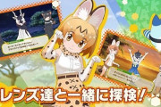 セガ、スマホ向けRPG「けものフレンズ3」を本日配信