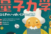 【悲報】最近の量子力学、意味不明すぎる　
