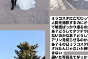 【画像】ディズニー婚した女性さん、カメラマンの腕にガチギレｗｗｗ