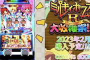 【新台】パチスロ 探偵オペラ ミルキィホームズＲ 大収穫祭!!!!のティザーPV第一弾公開！どこからでも狙えるA-500