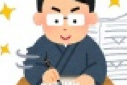 【悲報】芥川賞作家の西村賢太さん　タクシー乗車中に異変を感じ病院に搬送された結果…