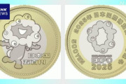 大阪万博500円記念硬貨のデザイン、公表される