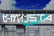 【朗報】劇場版「ゼーガペインSTA」のティザー予告が公開される。2024年夏に公開予定