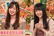 【乃木坂46】梅澤＆賀喜 が出演した「ナニコレ珍百景」の視聴率がラグビー裏で大健闘！