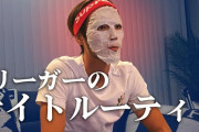 ◆悲報◆ニーキュッパでおなじみ浦和FW杉本健勇さんYoutuberデビュー…顔パック(´・ω・`)