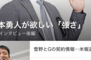 【悲報】坂本勇人さん、さすがに老ける