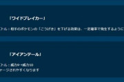 【ポケモンGO】ワイドブレイカー弱体化！ハガネールと一緒に巻き添えになったポケモン･･･