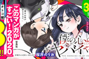 【僕の心のヤバイやつ】54話 ついに市川に脈があることがバレるも…焦るお姉ちゃんがかわいい【僕ヤバ】