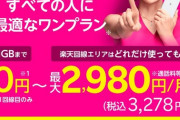 楽天「1GBまで0円です」povo「128Kbpsで0円です」LINEMO「3GBで980円です」←こいつら