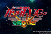 【新台】ビスティ「Ｌパチスロ 機動戦士ガンダムユニコーン 覚醒DRIVE」PV公開＆スペック情報まとめ！純増2.0枚（上位純増6.0枚）のAT機で登場