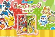 「ポケモン×おっとっと」過去最大全70種の菓子型&コラボパッケージ4種が登場！