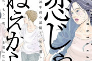 漫画家の渡辺ペコ先生「イカゲームの主人公がクズすぎて無理。善良なカイジを見習ってよね」