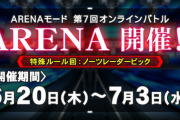【beatmania IIDX】(24/06/20)「ARENAモード」第7回オンラインバトルが開催！ 「STARLIGHT JUNCTION」「紫陽花 -AZISAI-」の2曲にLEGGENDARIA譜面が登場！！