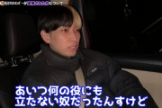 【悲報】ヒカルさん、逮捕されたYouTuberをボロカス評価「元々何の役にも立たない奴だった」