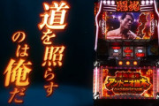 【画像あり】「闘魂継承 アントニオ猪木という名のパチスロ機」全6っぽい店のデータがこちら