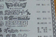 少年ジャンプ歴代名作漫画ランキング、決まる