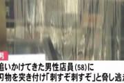 「刺すぞ、刺すぞ」コンビニで万引きをして店員に追いかけられた男、盛大にコケて盗んだ物を散乱させて逃走ｗｗｗｗ